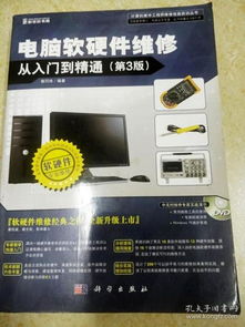 計算機硬件維修 從入門到精通，技術與商業(yè)機會并重