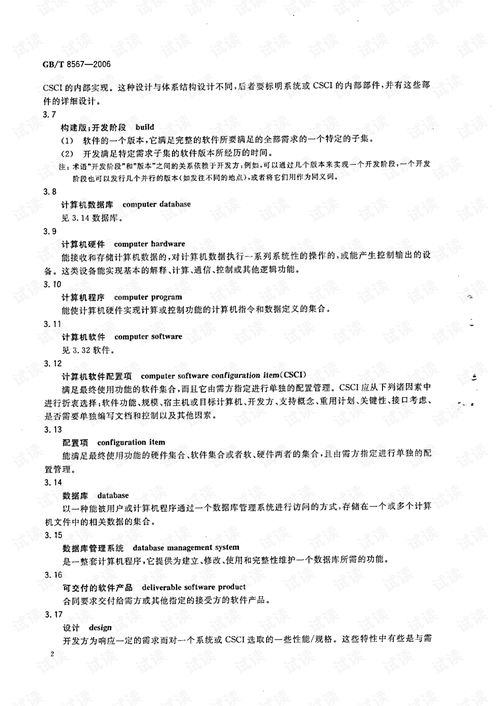 解讀GB/T 8567-2006《計(jì)算機(jī)軟件產(chǎn)品開發(fā)文件編制指南》在銷售及技術(shù)轉(zhuǎn)讓中的應(yīng)用