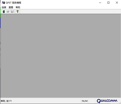 高通芯片開發必備工具 QPST 2025最新版電腦版官方免費下載指南